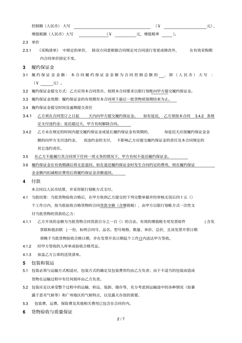 年1季度除锈润滑剂打包采购合同_第2页