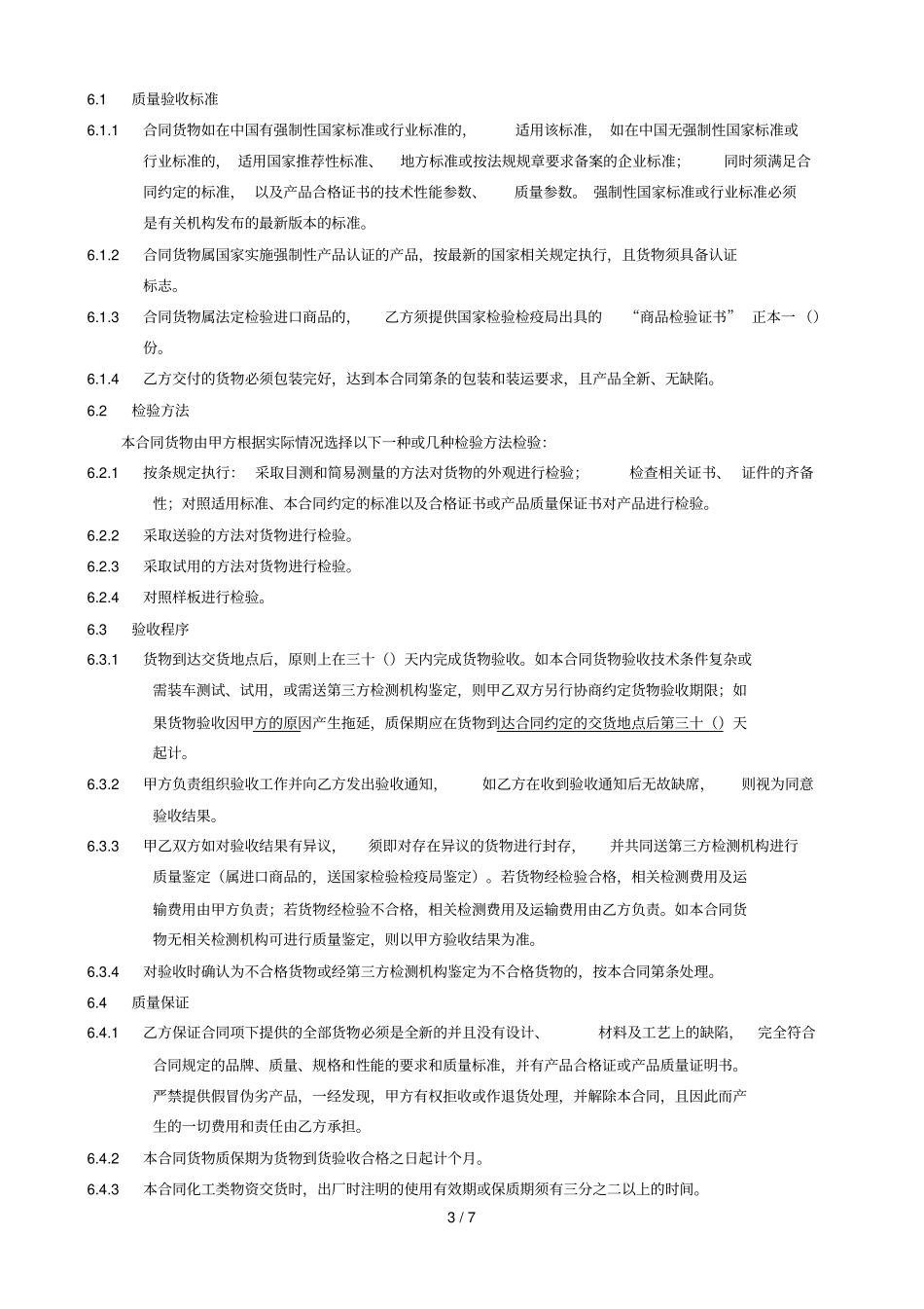 年1季度除锈润滑剂打包采购合同_第3页