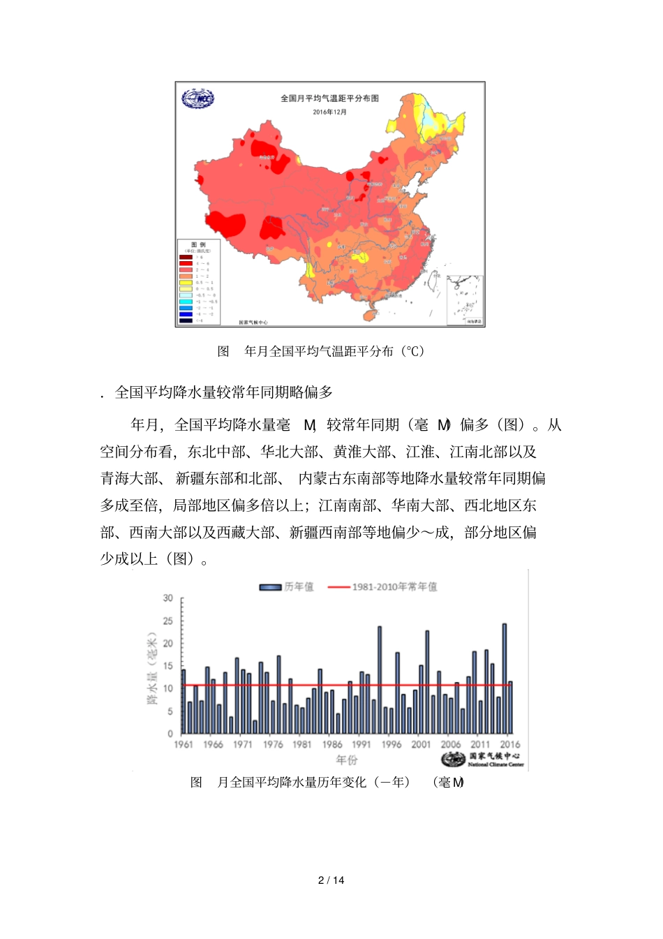 年12月全国气候影响评价_第2页