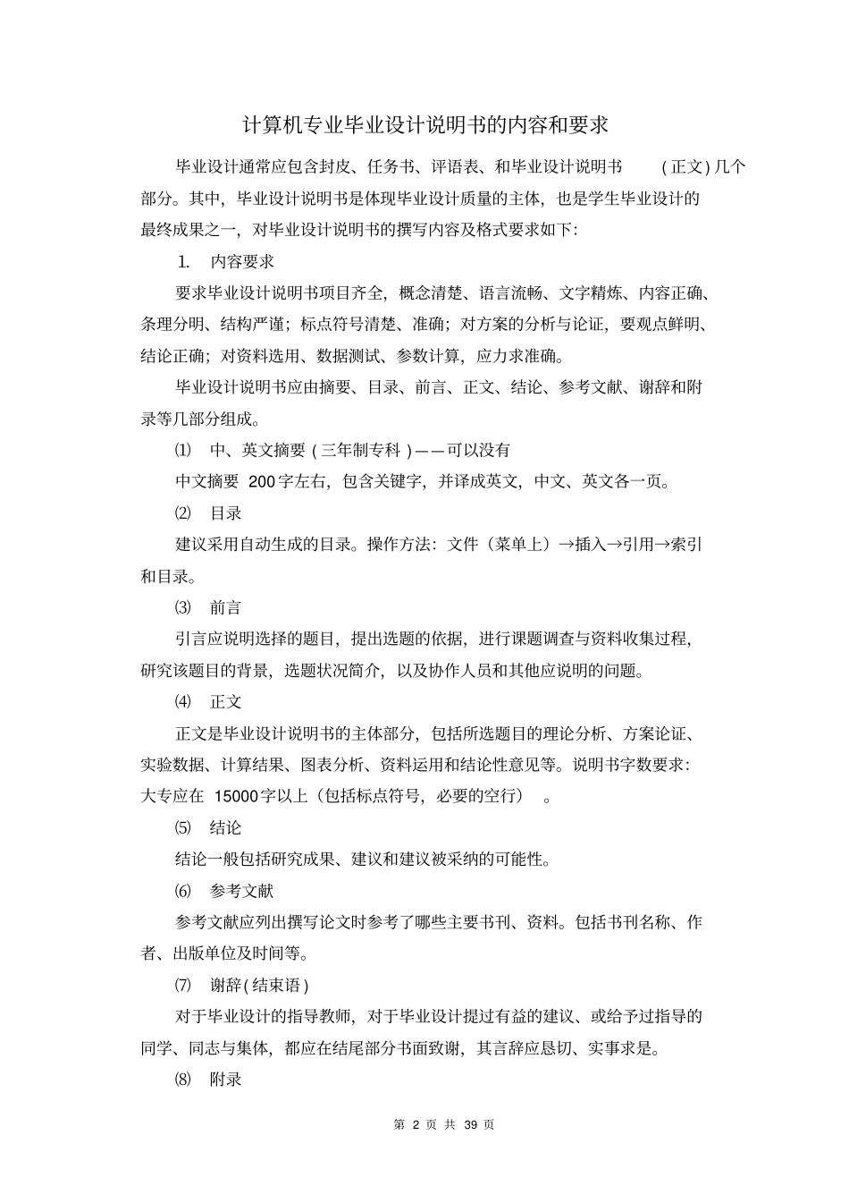 平面设计说明书概要_第2页