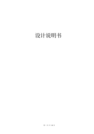平面设计说明书概要