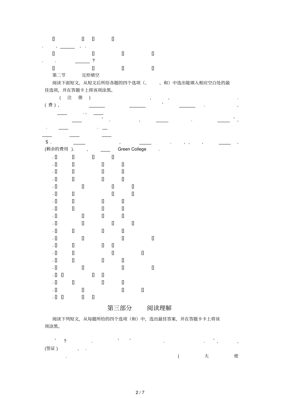 年3月全国英语等级考试试题及分析_第2页