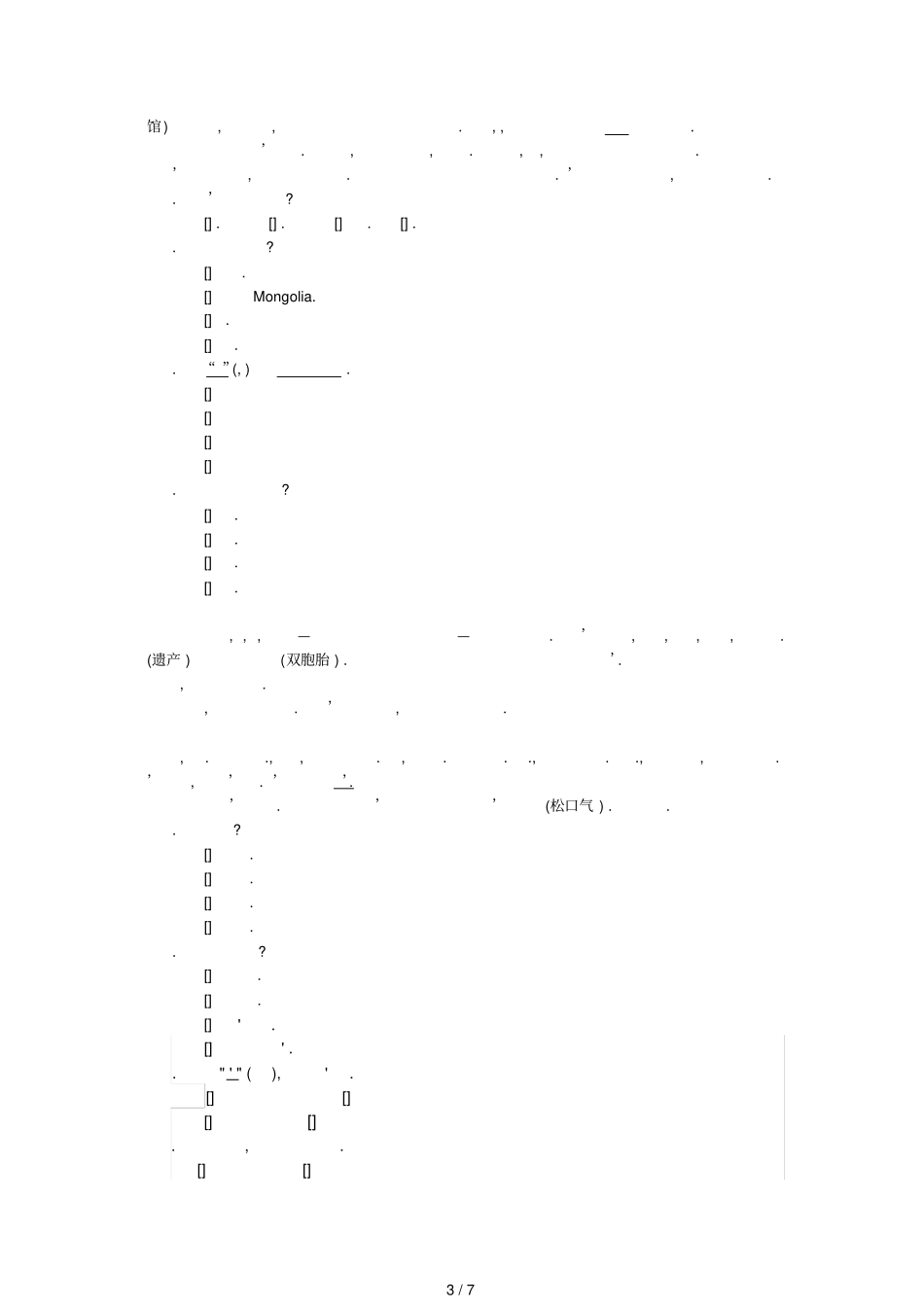 年3月全国英语等级考试试题及分析_第3页