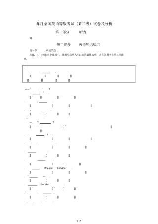 年3月全国英语等级考试试题及分析