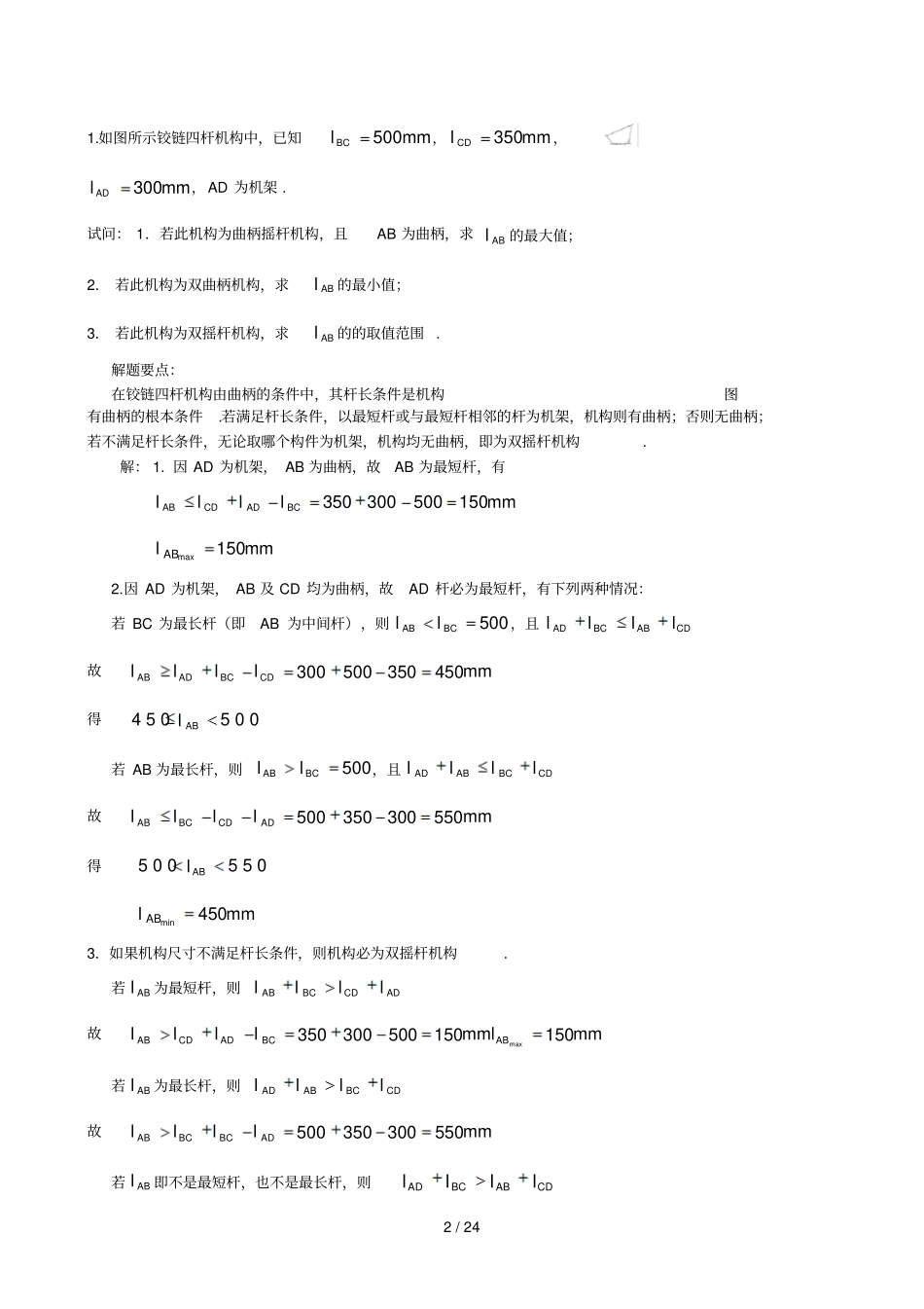 平面连杆机构及其设计研究_第2页