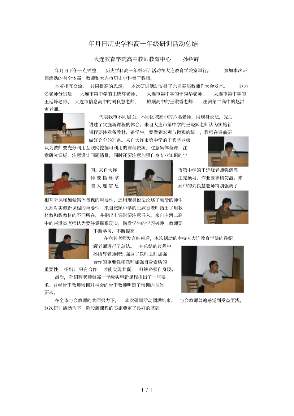 年9月24日历史学科高一年级研训活动总结_第1页