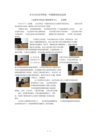 年9月24日历史学科高一年级研训活动总结