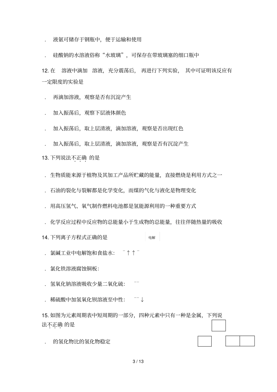 年9月宁波十校联考_第3页