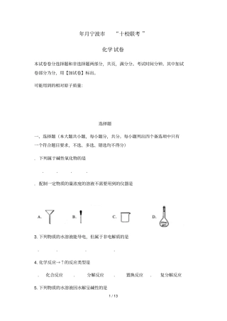 年9月宁波十校联考