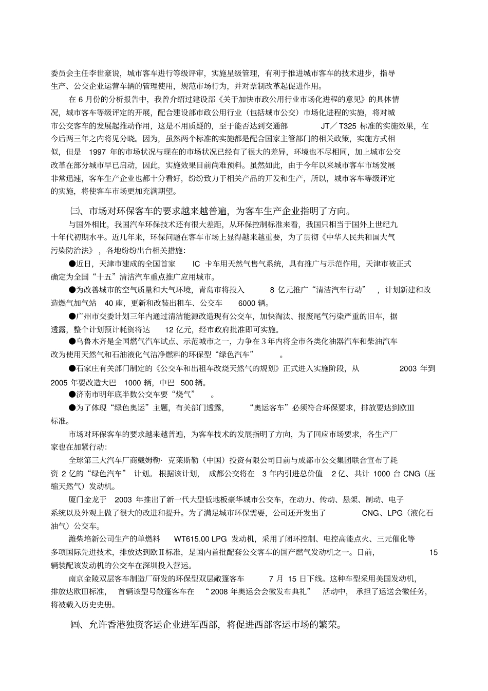 年7月份中通集团客车统计信息网统计分析报告_第2页