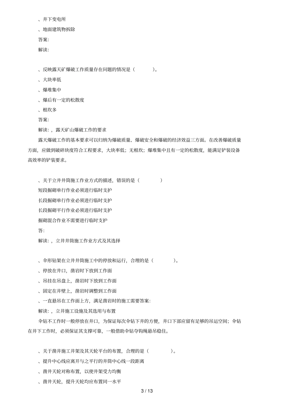 年一级建造师考试真题及参考答案_第3页