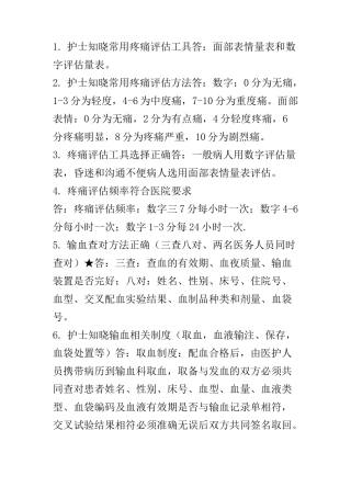 外科查检表答案