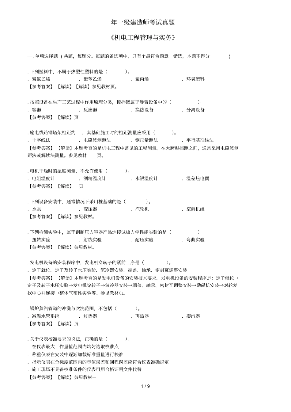 年一级建造师考试真题_第1页