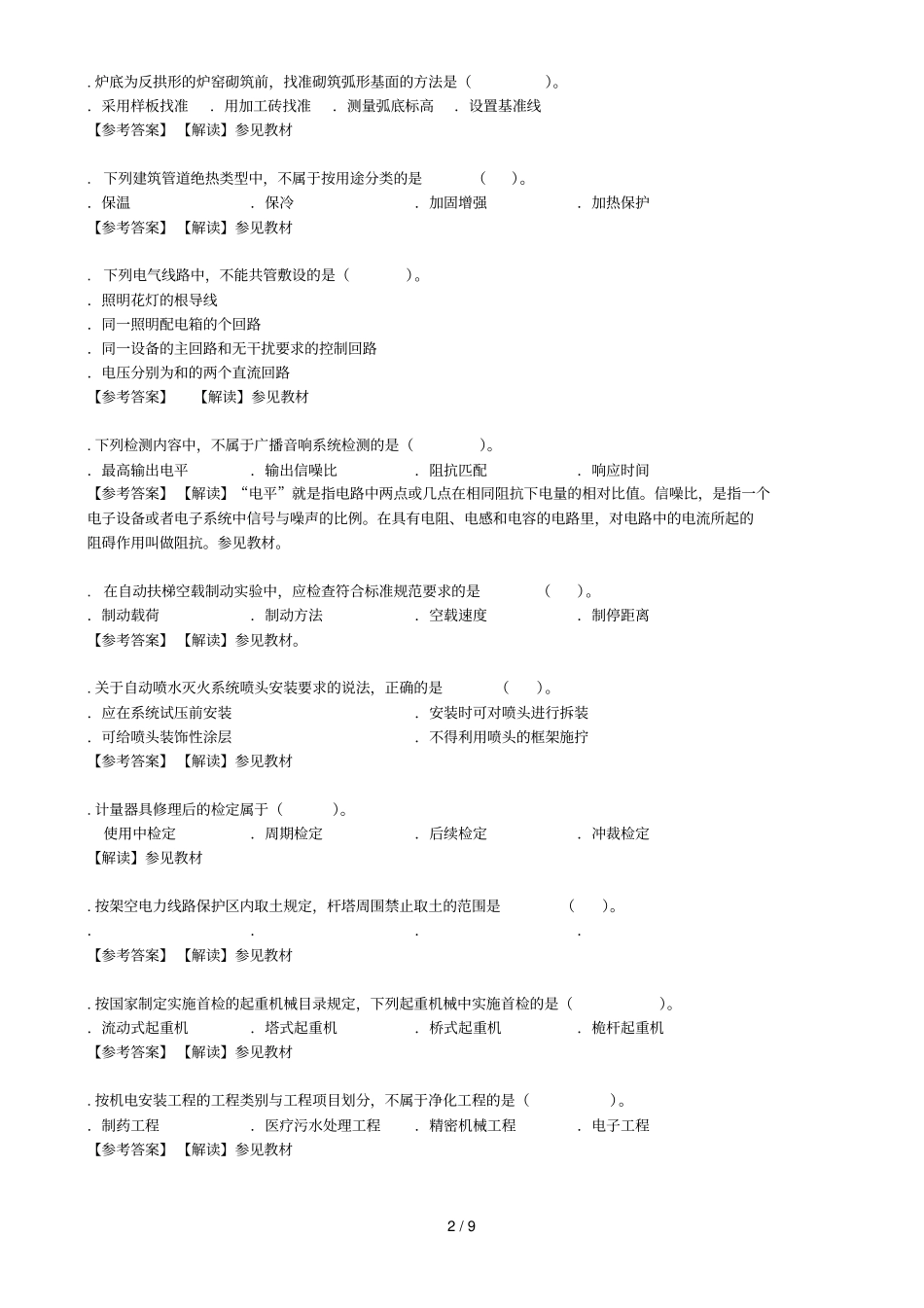 年一级建造师考试真题_第2页