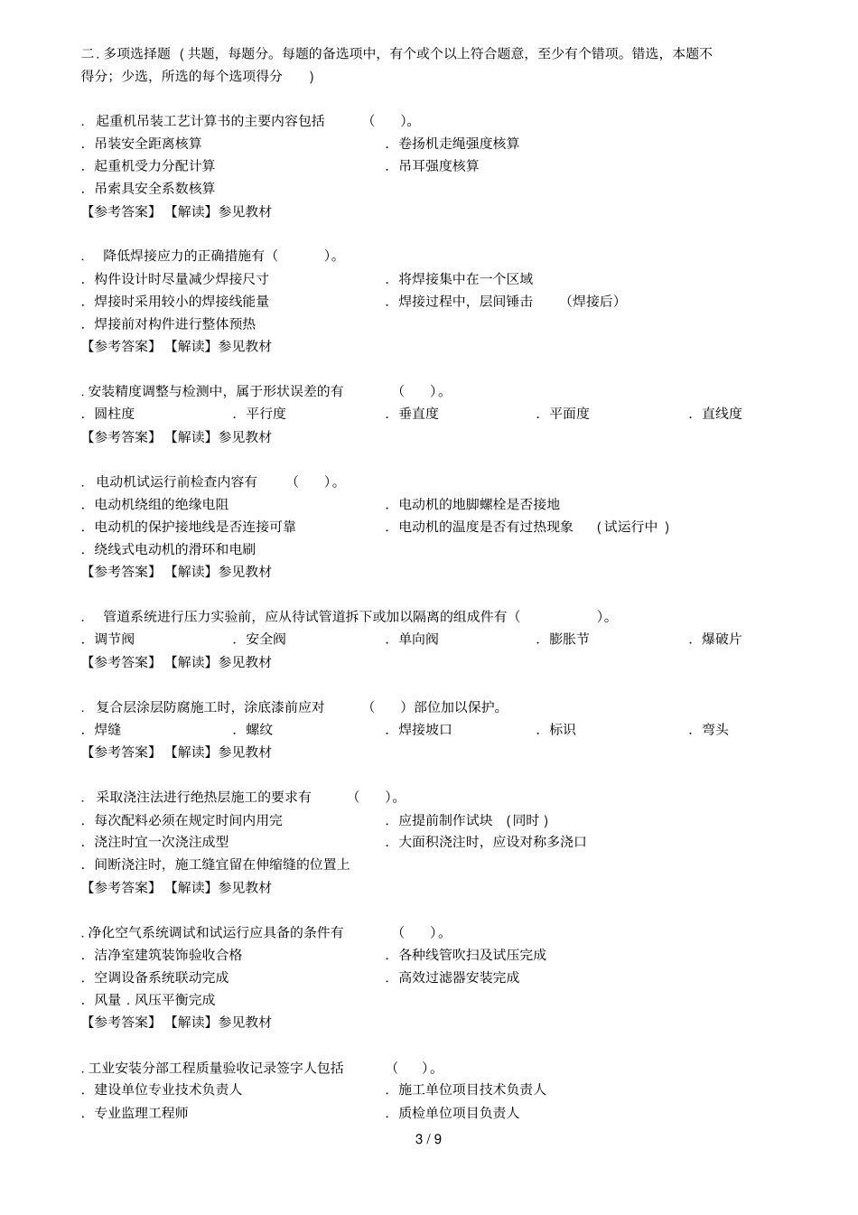 年一级建造师考试真题_第3页