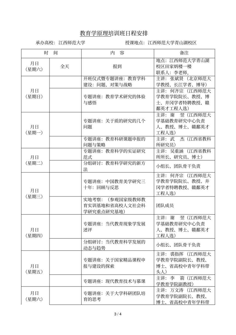 年上半年全国高校教师网络培训计划_第3页