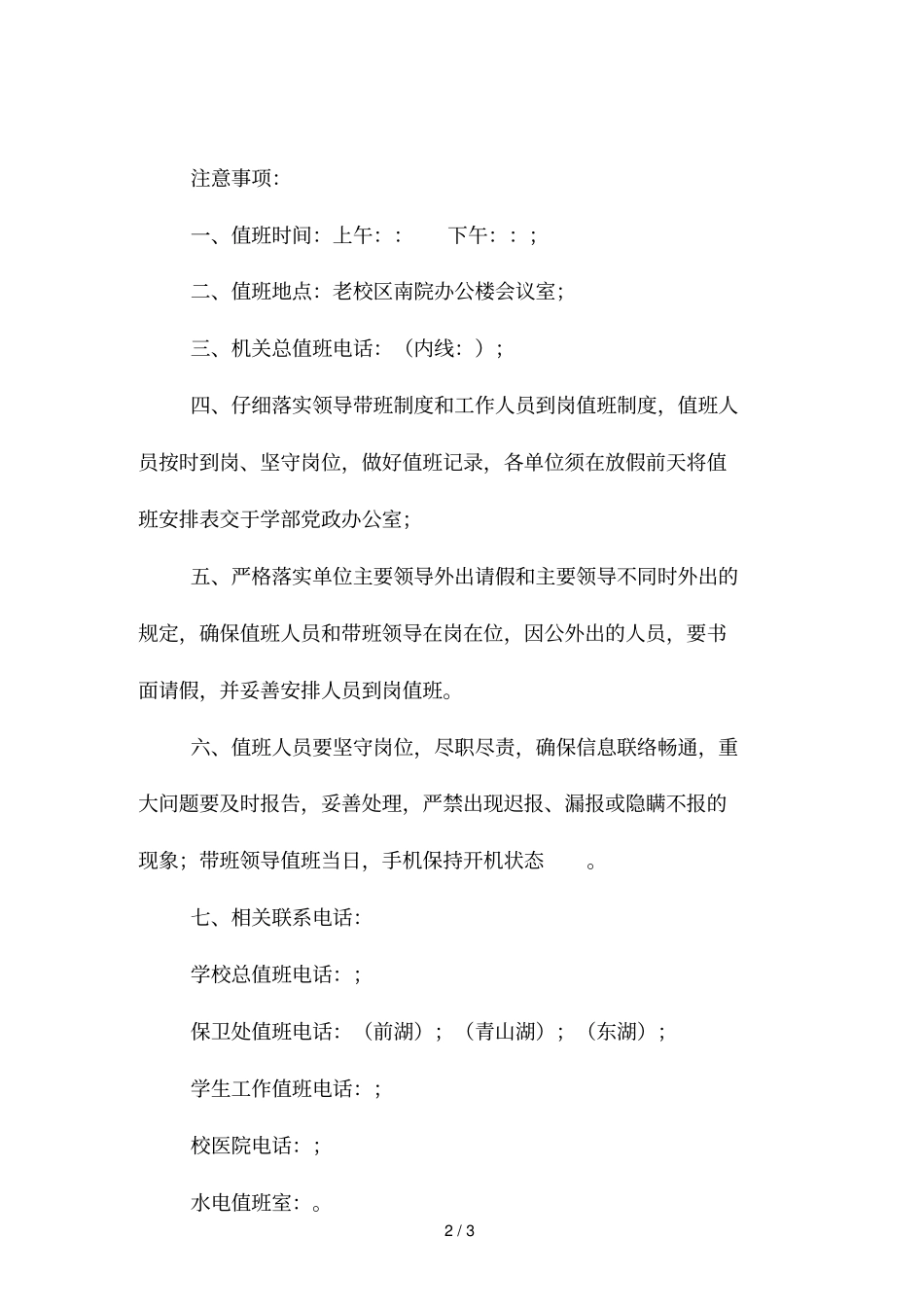 年上半年南昌大学医学部机关总值班安排表_第2页