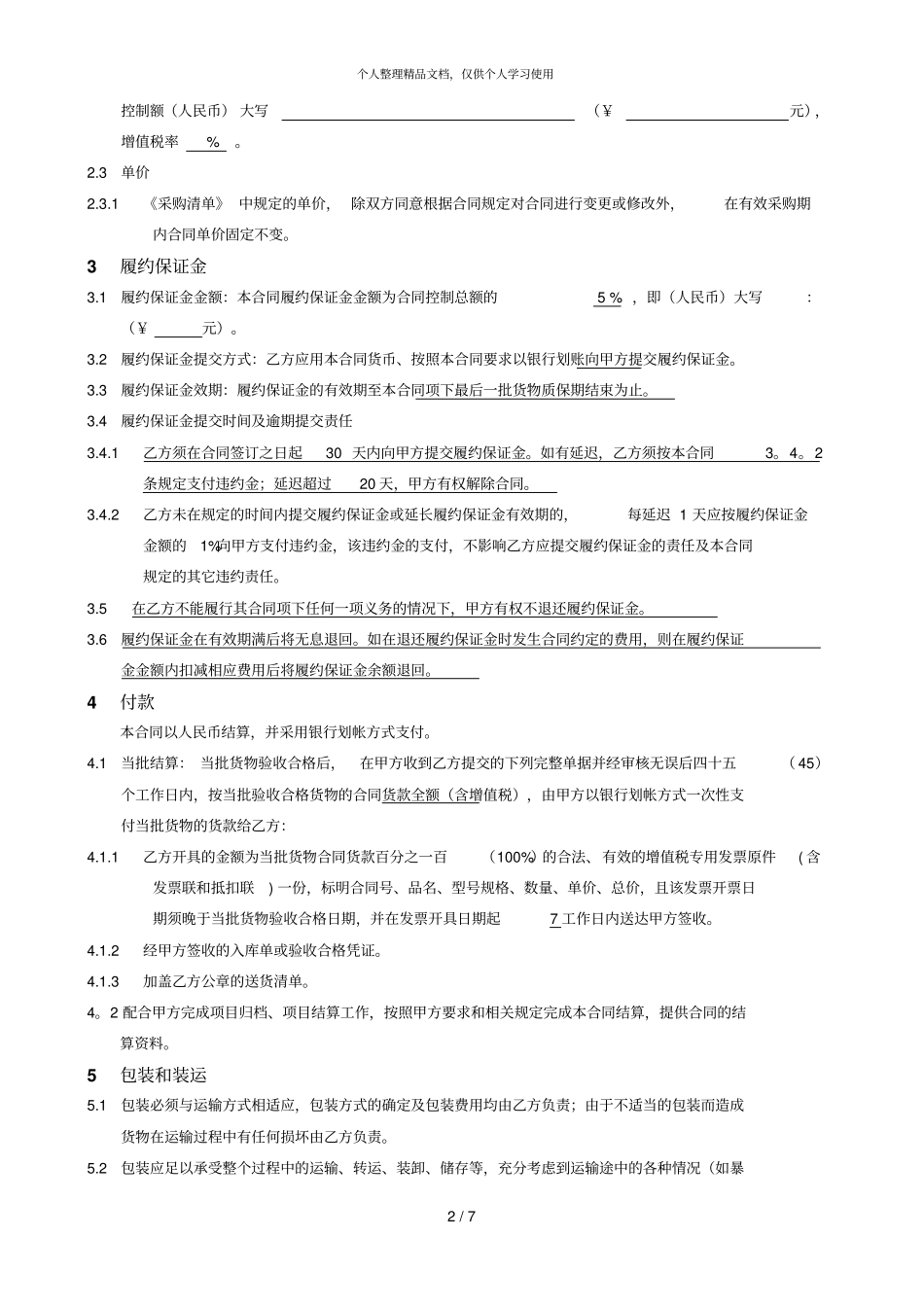 年不锈钢球阀等水路件打包采购合同_第2页