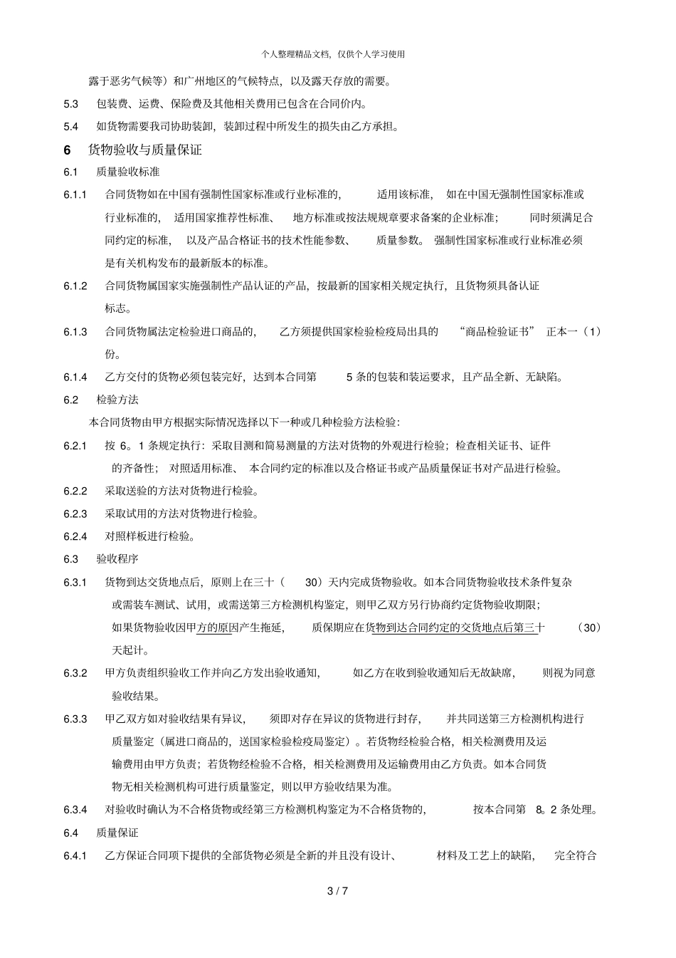 年不锈钢球阀等水路件打包采购合同_第3页
