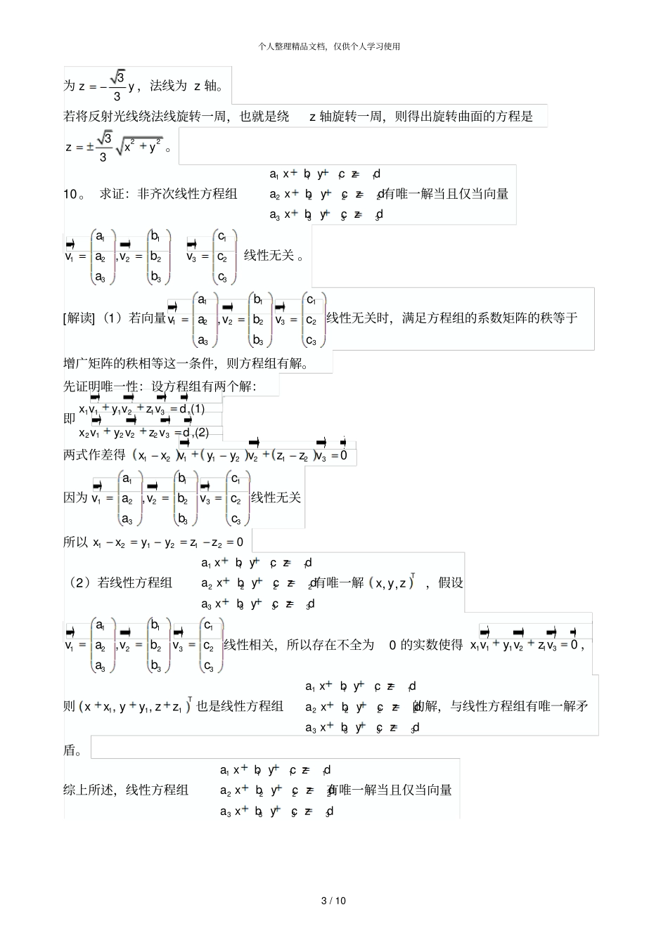 年下半年中小学教师资格考试_第3页