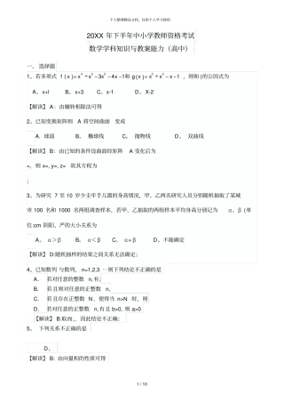 年下半年中小学教师资格考试