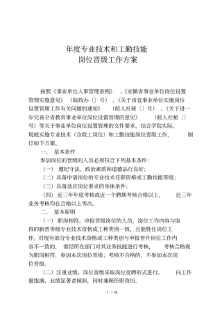 年专业技术和工勤技能