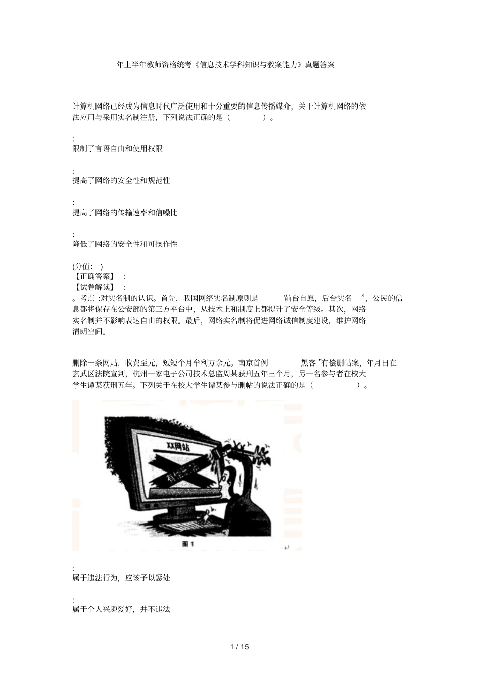 年上半年教师资格统考信息技术学科知识与教学能力_第1页