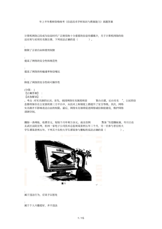 年上半年教师资格统考信息技术学科知识与教学能力