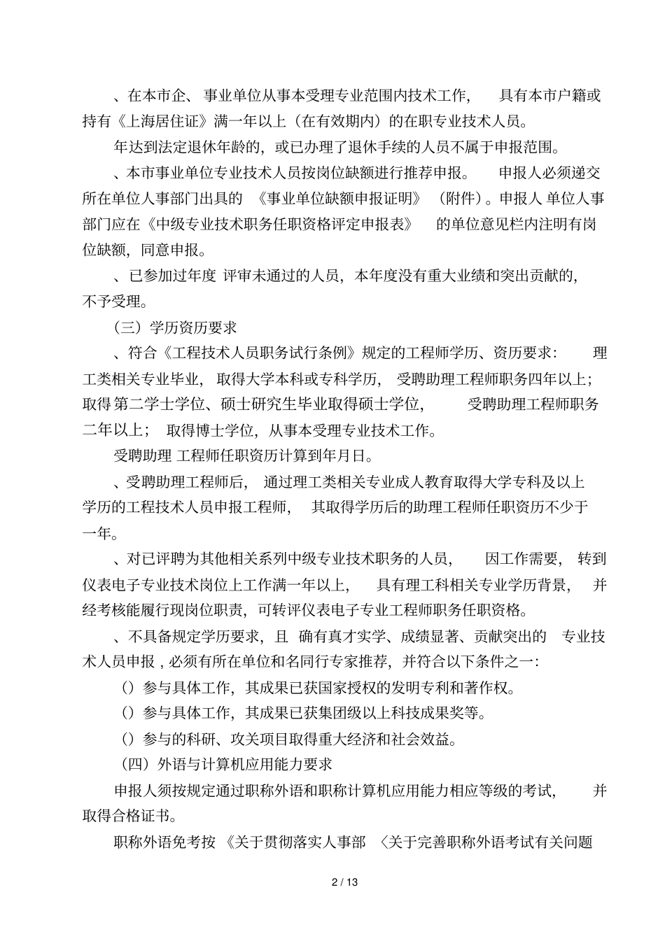 年上海工程系列仪表电子专业_第2页