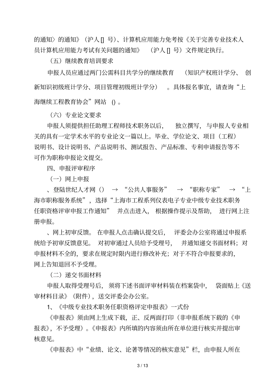 年上海工程系列仪表电子专业_第3页