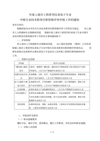 年上海工程系列仪表电子专业