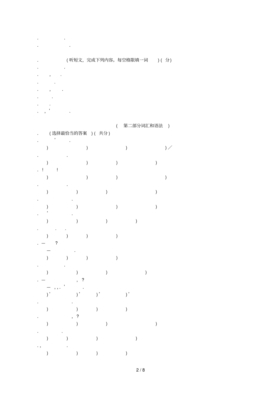 年上海初中毕业统一学业考试_第2页