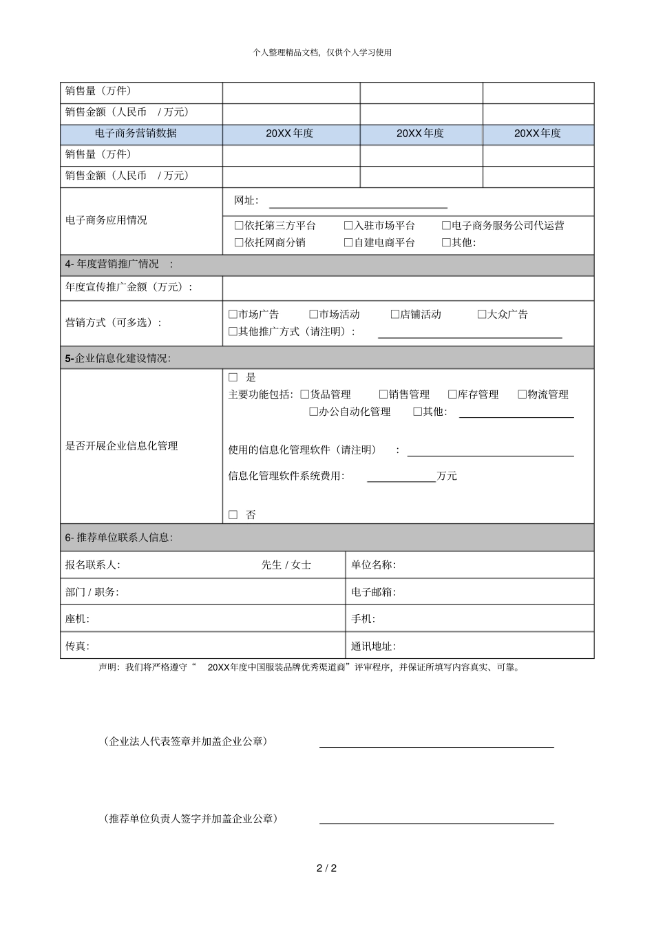 年中国服装品牌优秀渠道商评选申报表_第2页