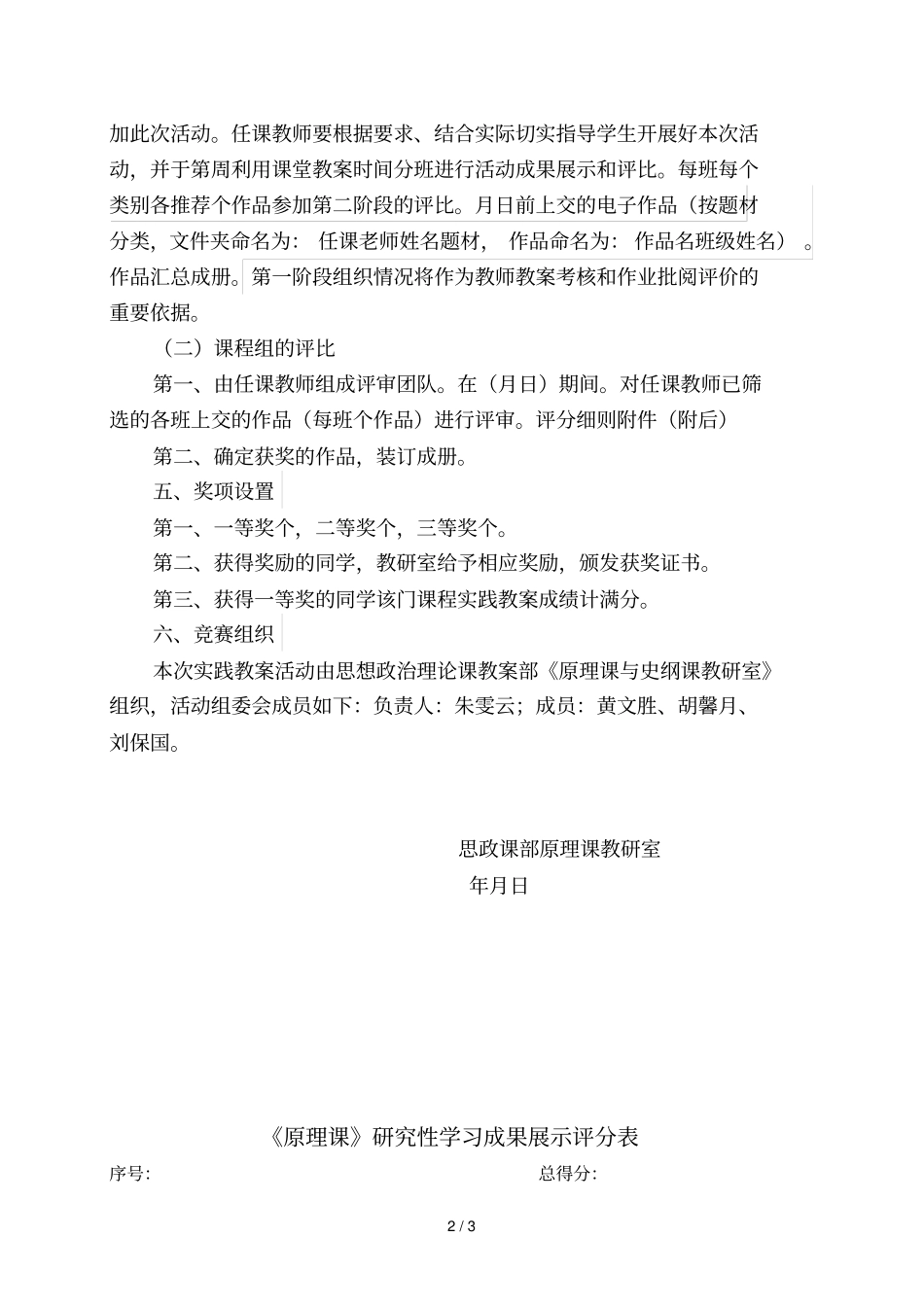 年下原理课研究性学习实践教学活动方案_第2页