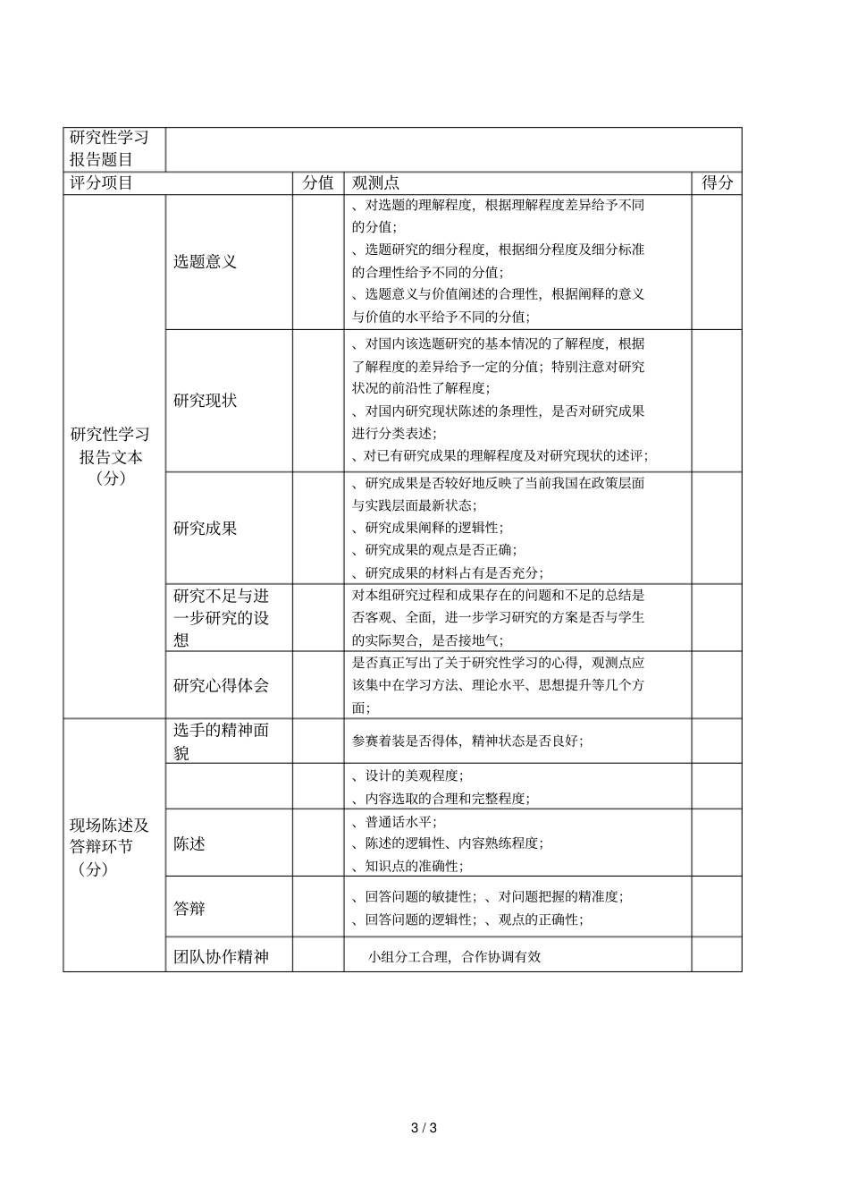 年下原理课研究性学习实践教学活动方案_第3页
