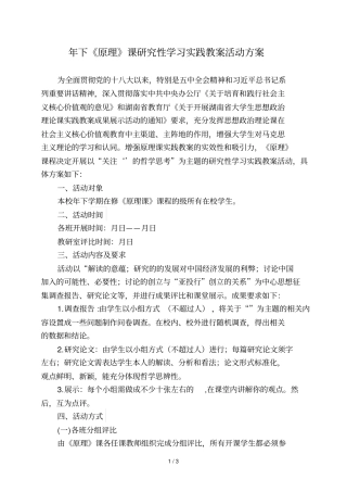 年下原理课研究性学习实践教学活动方案