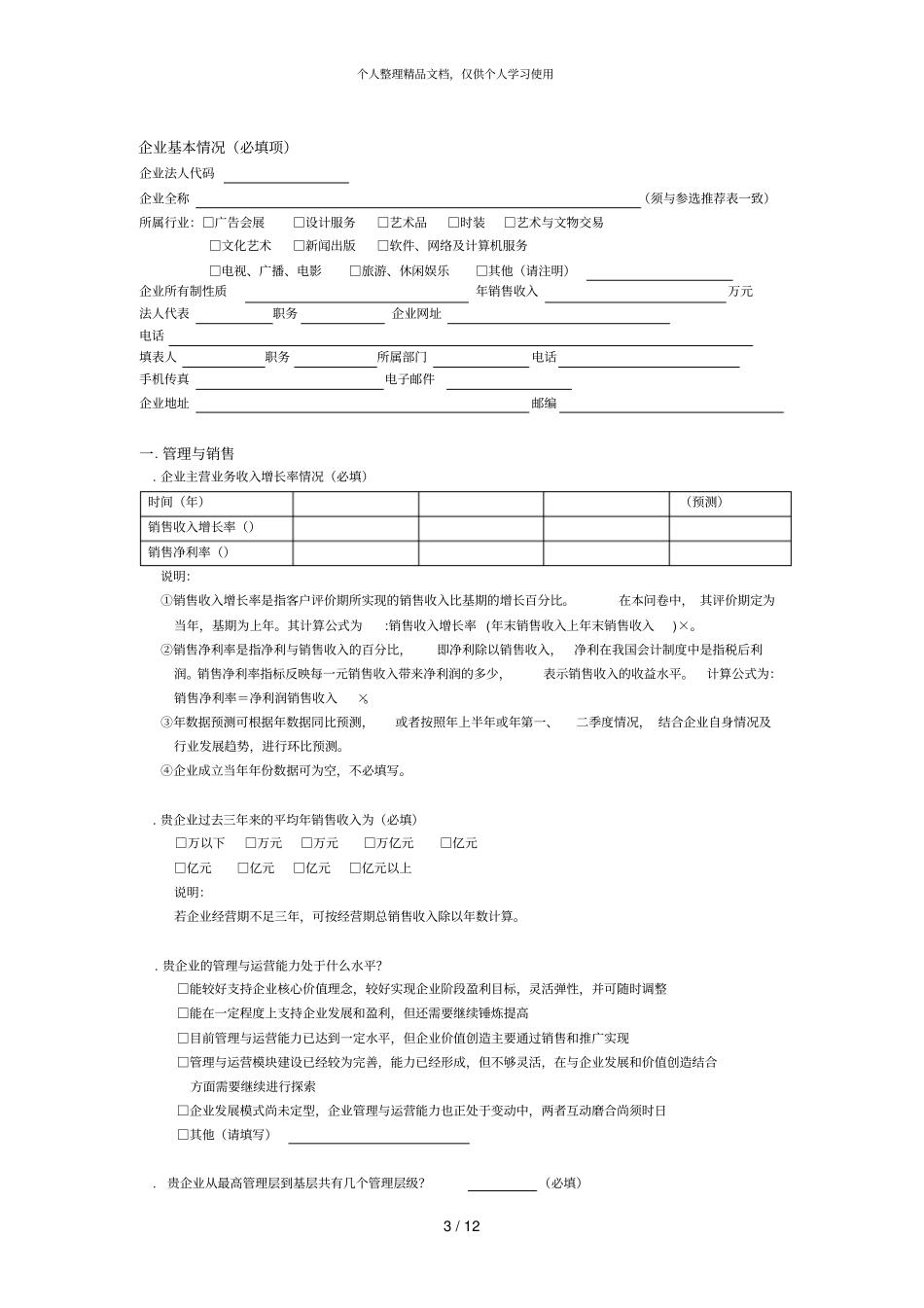 年中国创意产业年大奖调查问卷_第3页