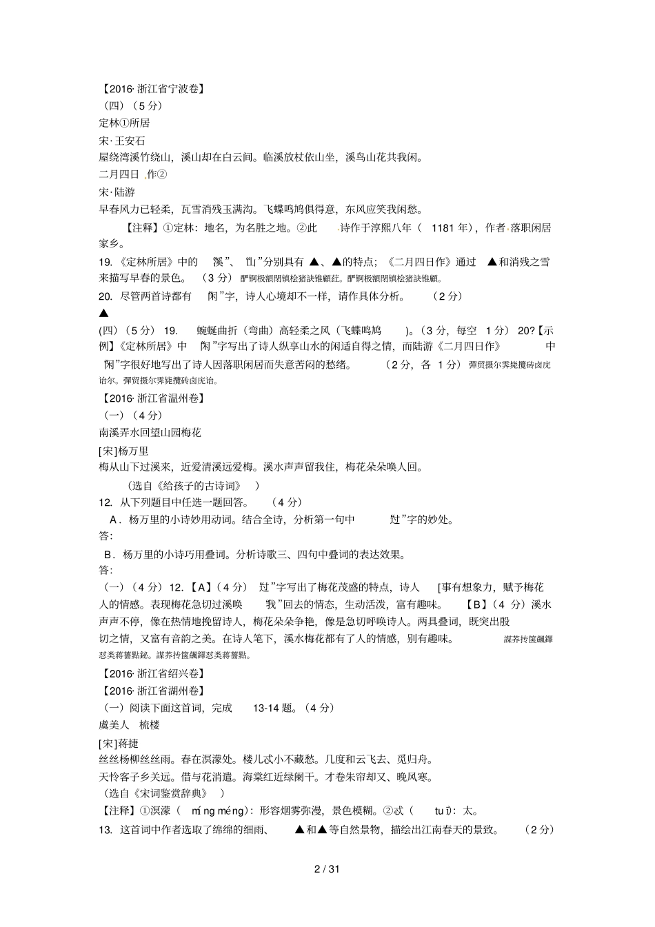 年中考试题汇编之诗歌鉴赏_第2页