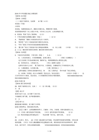 年中考试题汇编之诗歌鉴赏