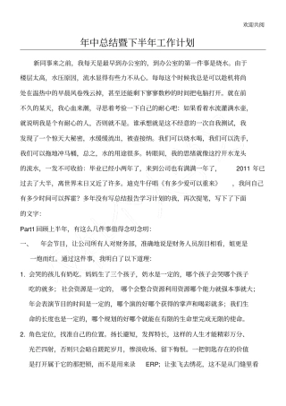 年中工作总结归纳某
