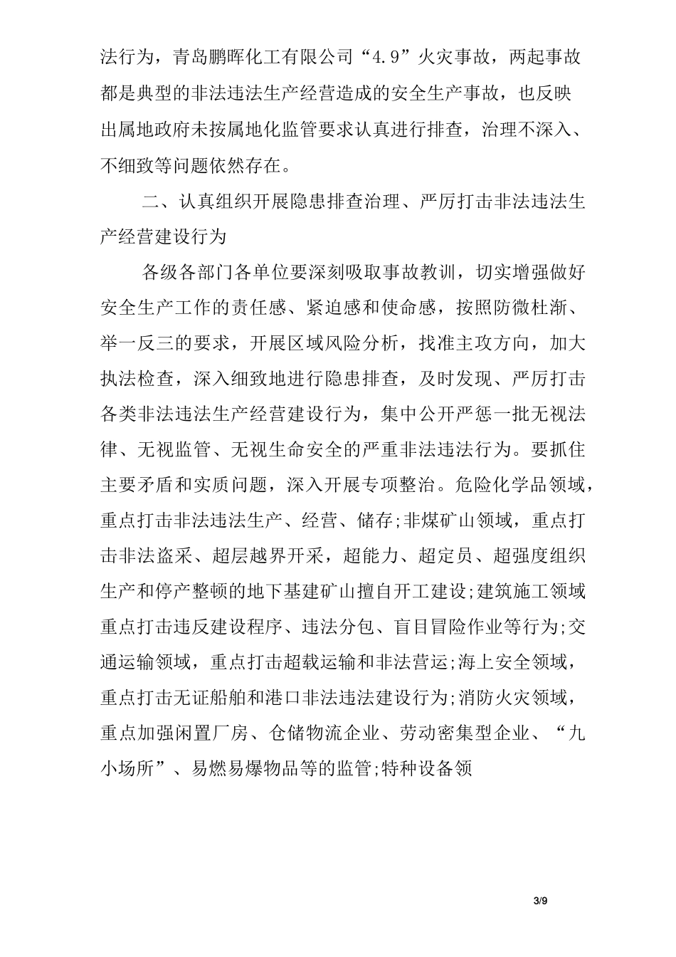 安全事故通报_第3页