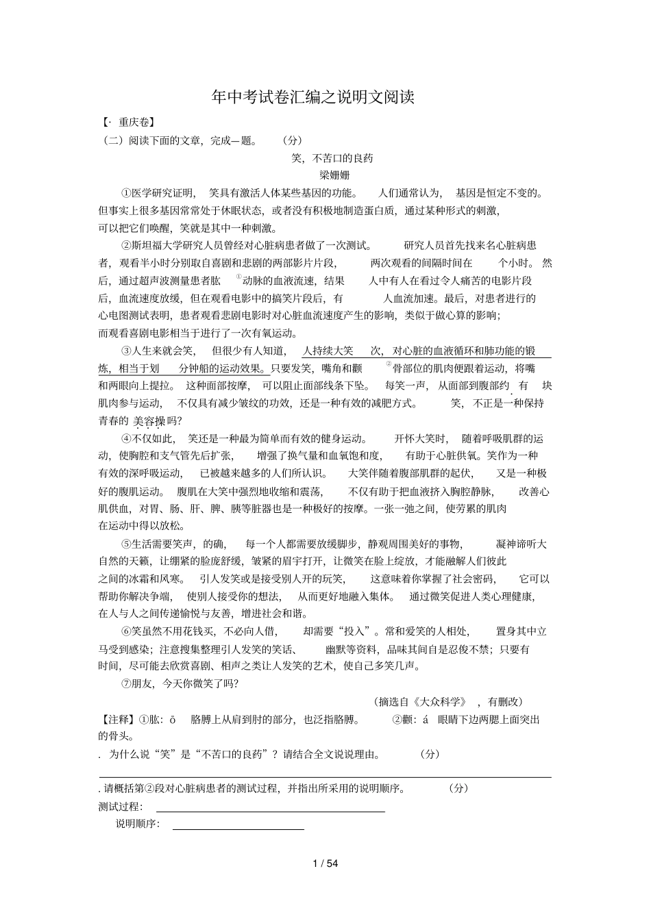 年中考试题汇编之说明文阅读_第1页