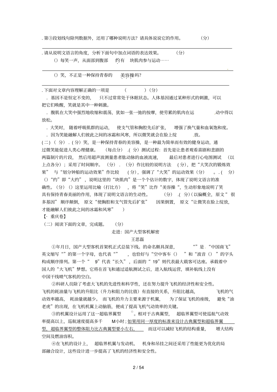 年中考试题汇编之说明文阅读_第2页
