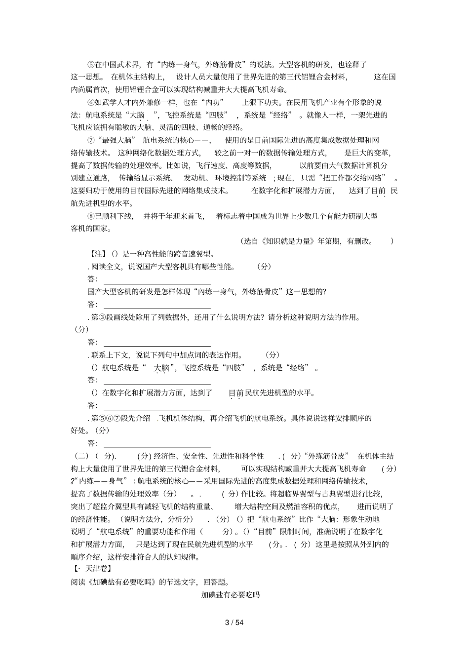 年中考试题汇编之说明文阅读_第3页