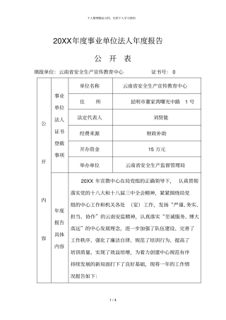 年事业单位法人年报告