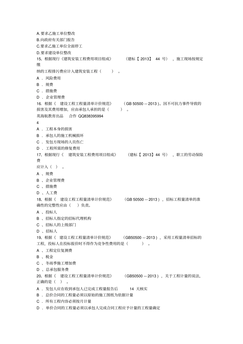 年二级建造师施工管理模考试卷_第3页