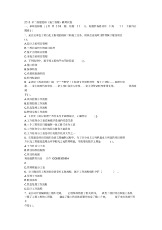 年二级建造师施工管理模考试卷