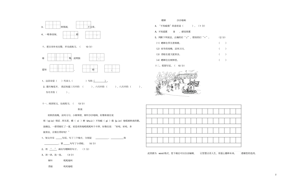 年二年级语文上学期月考_第2页