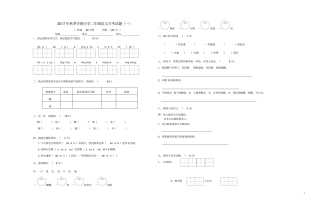 年二年级语文上学期月考