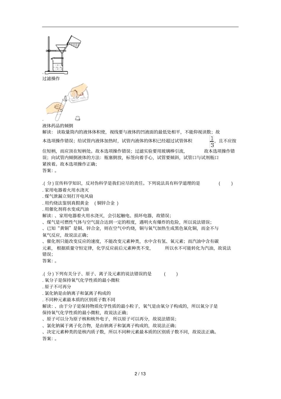 年云南曲靖中考真题化学_第2页